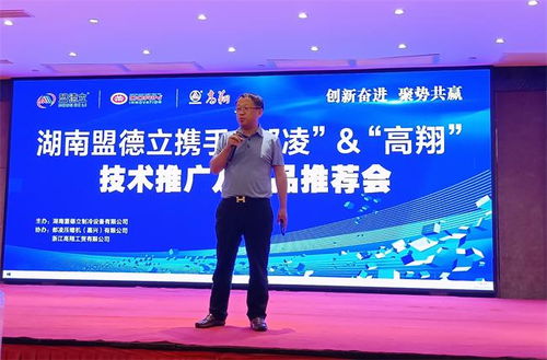 創(chuàng)新奮進聚勢共贏 盟德立攜手都凌高翔技術推廣及新品推薦會圓滿落幕